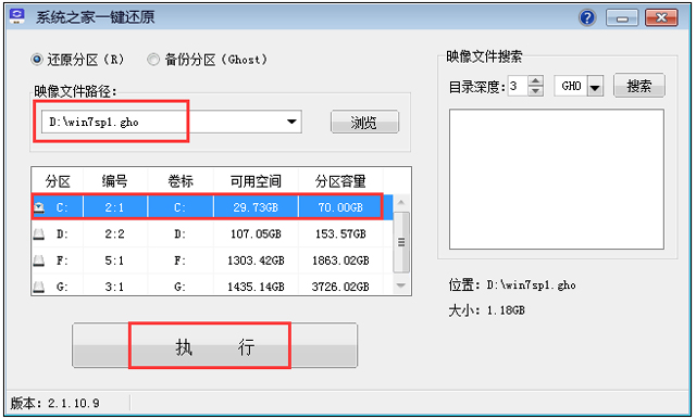 萝卜家园WIN7系统