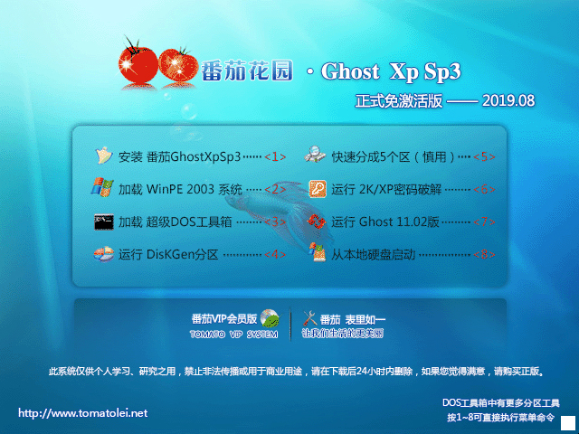 番茄花园Ghost XP SP3体验游戏版V2021.08