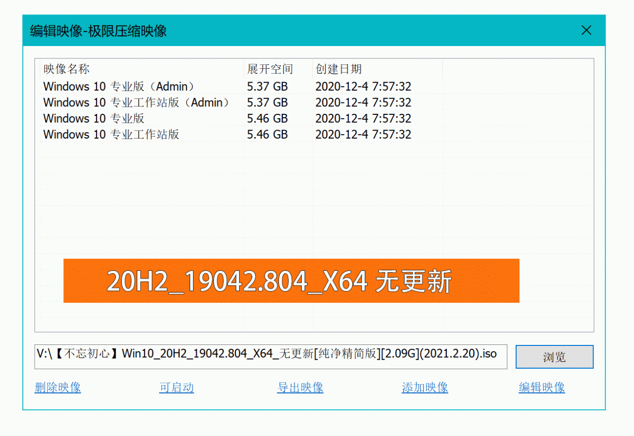 Win10 v21H1 19043.844 不忘初心精简版本