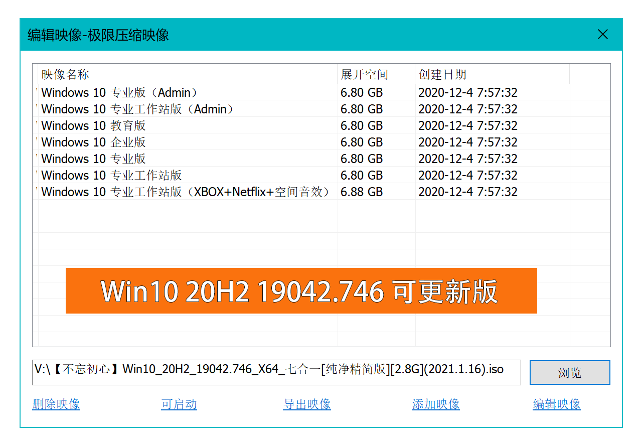 Win10 v21H1 19043.844 不忘初心精简版本