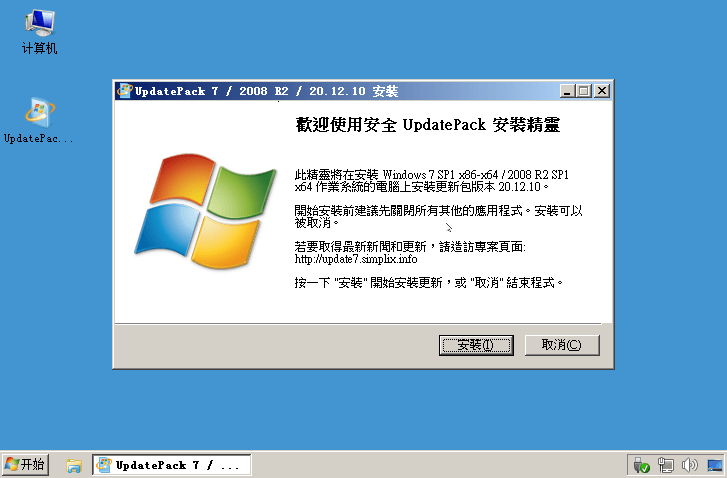 UpdatePack7R2 21.2.10 Win7更新补丁包