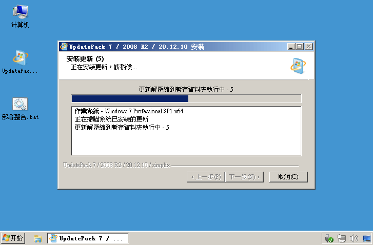 UpdatePack7R2 21.2.10 Win7更新补丁包