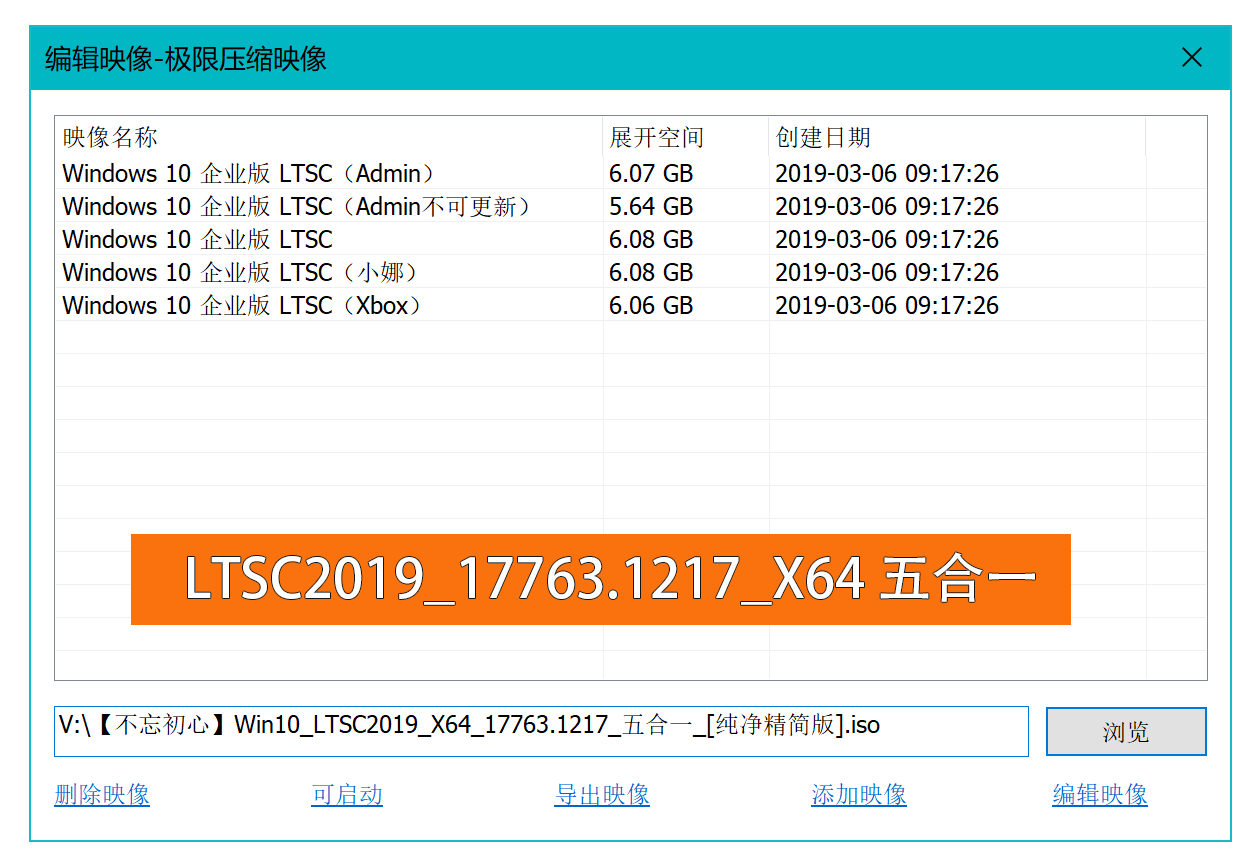 Windows 10 LTSC 2019不忘初心纯净精简版