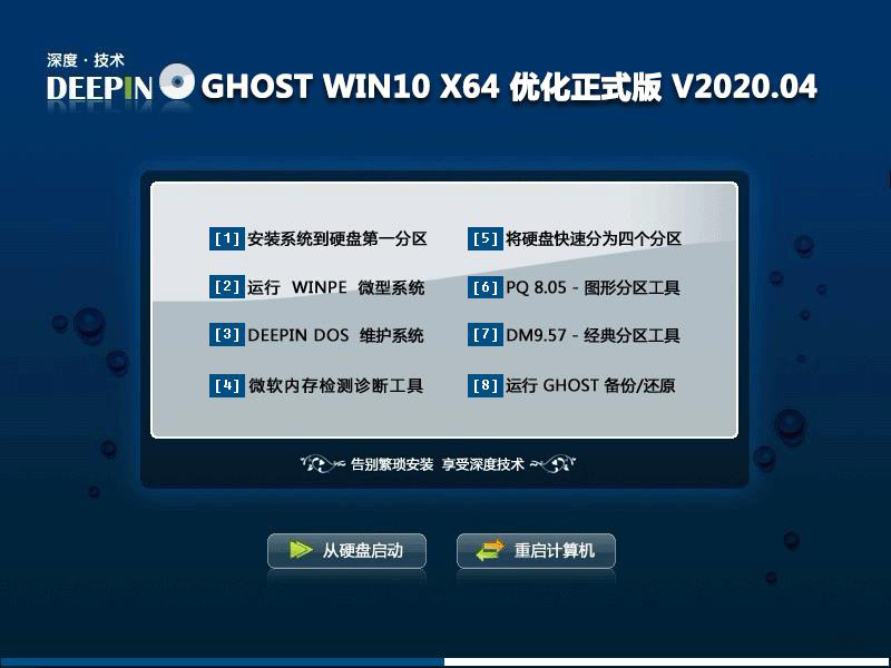 深度技术WIN10系统