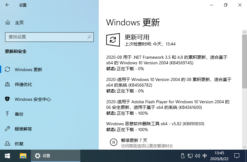 Windows 10 v2004.19041.450 精简专业版