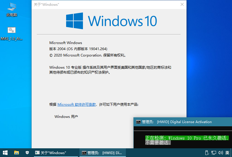 Windows 10 v2004 正式版20年08月更新版