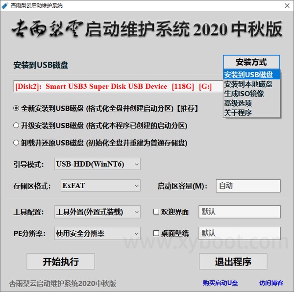 杏雨梨云USB启动维护系统2020年中秋版发布