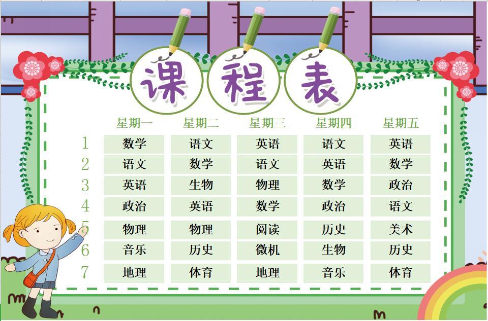 小学卡通课程表415