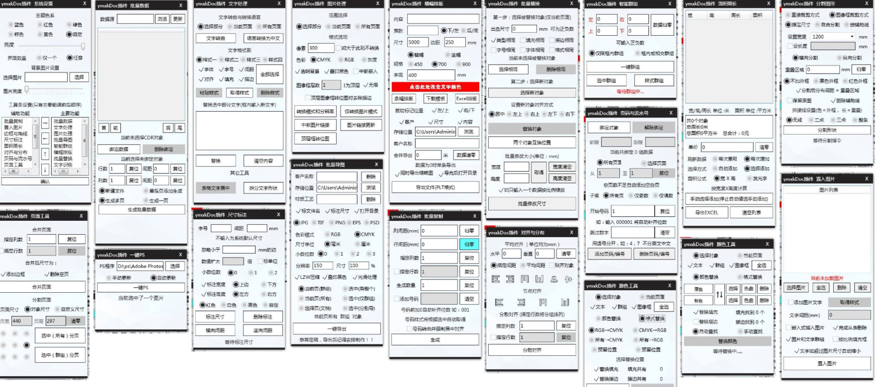 CDR ymxkDoc插件 支持X7－2020到以后版