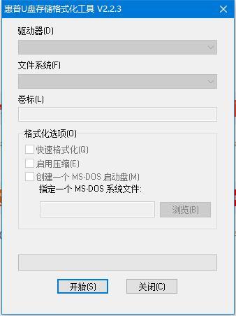 惠普U盘存储格式化工具 V2.2.3