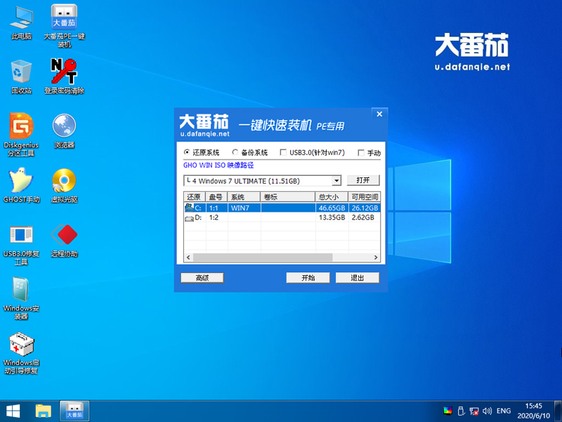 原版win7如何安装？大番茄安装原版win7系统详细流程