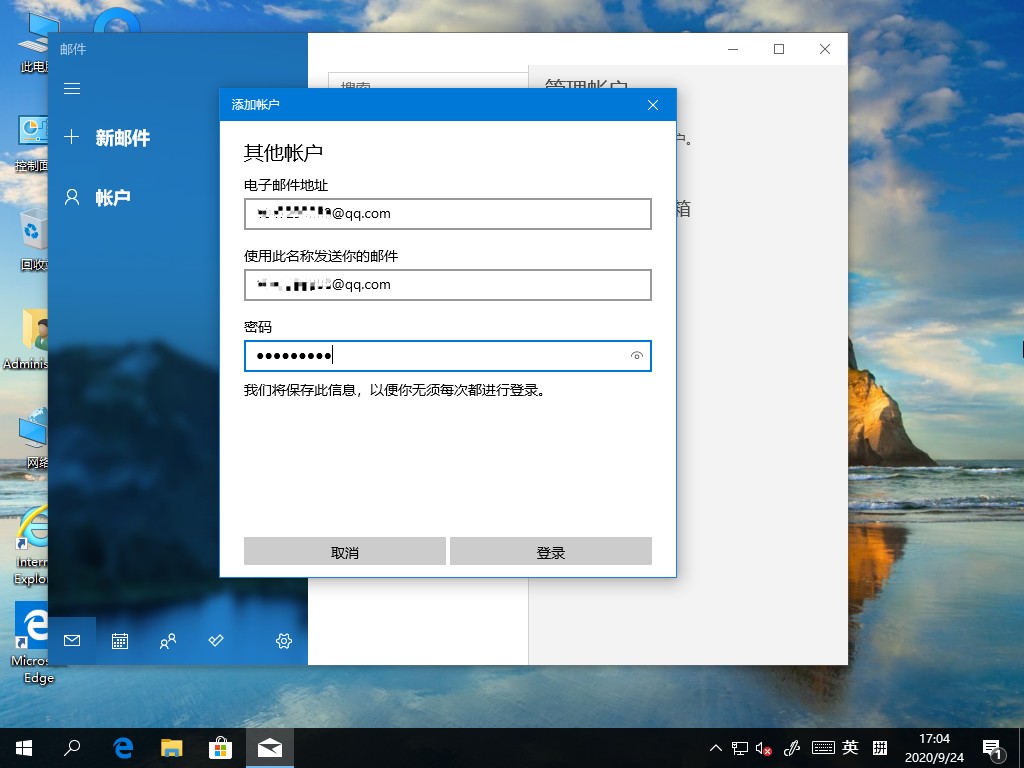 Win10 2004电子邮件账号如何添加？