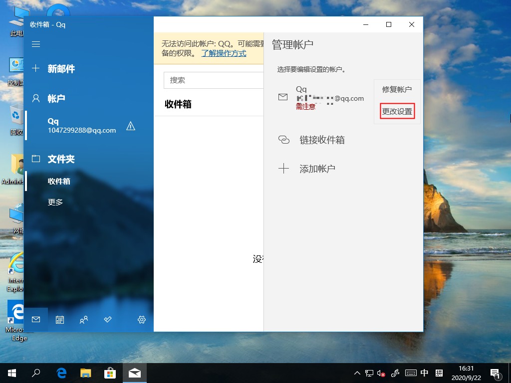 Windows10电子邮件账户如何删除？