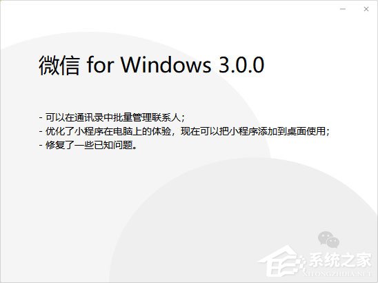 微信电脑版3.0.0内测更新：批量删除好友！