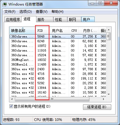 Win7任务管理器PID的设置方法