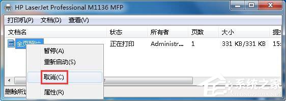 Win7旗舰版文档被挂起无法打印怎么解决？