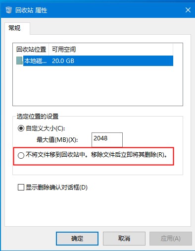 Win10 2004文件删除不想出现在回收站？永久删除功能可以考虑下