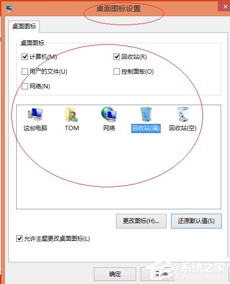 Win8更换图标后想复原？教你Win8还原默认桌面图标的方法