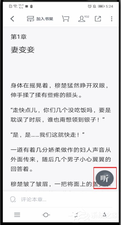 微信读书怎么切换听书和阅读？4个步骤即可轻松切换！