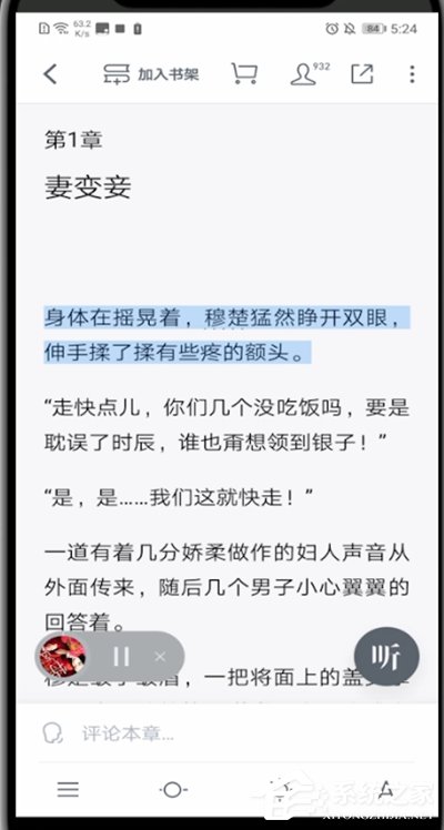 微信读书怎么切换听书和阅读？4个步骤即可轻松切换！