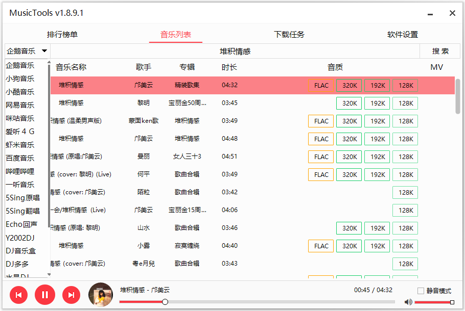 MusicTools v1.8.9.5 付费无损音乐下载神器