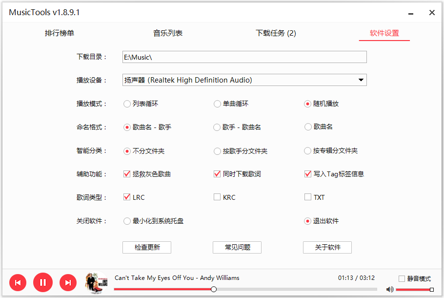 MusicTools v1.8.9.5 付费无损音乐下载神器