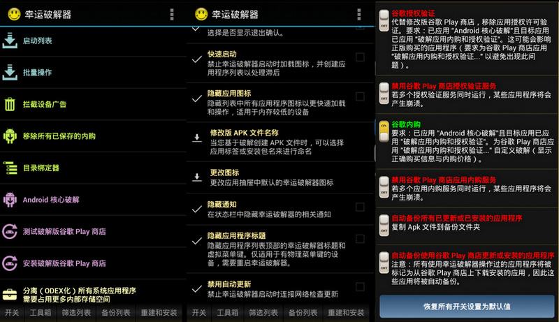  幸运破解器(LuckyPatcher)v9.0.0 