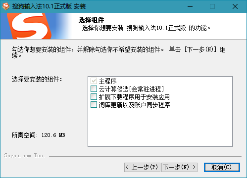 搜狗输入法PC版 v10.1.0.4428 去广告纯净版