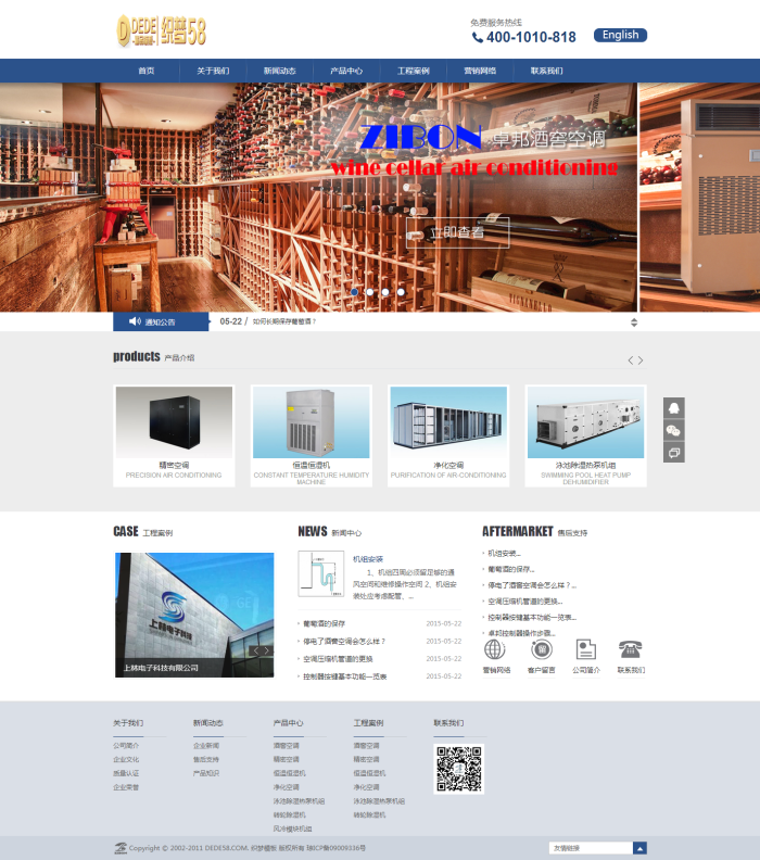 织梦简单大气机械设备空调企业织梦源码