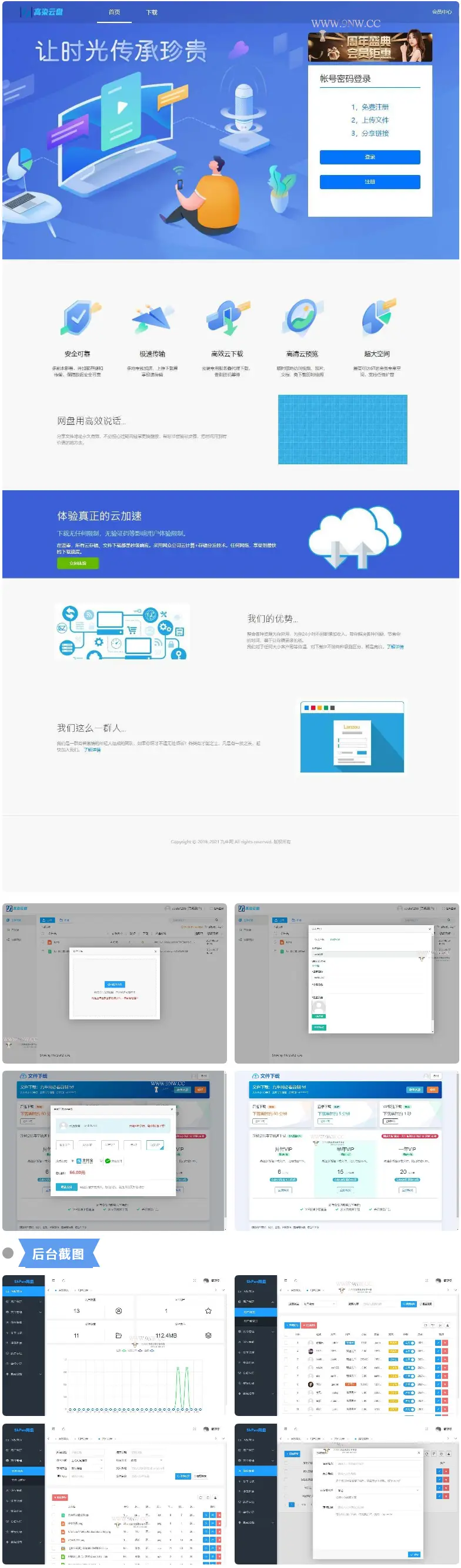  仿蓝奏网盘|城通网盘|百度网盘|闪客网盘|网盘赚钱系统