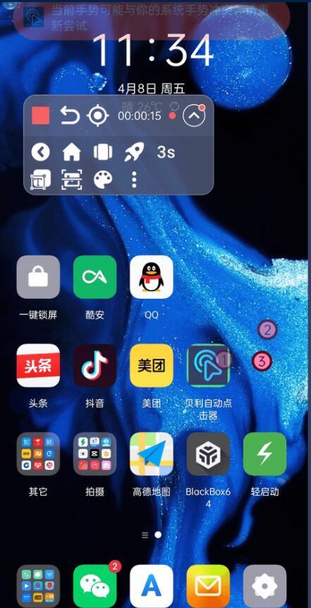 贝利自动知识兔点击器_v2.5.9b去广告解锁VIP会员版