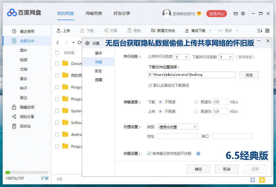 百度网盘PC客户端v7.2.1.1去广告绿色净化版