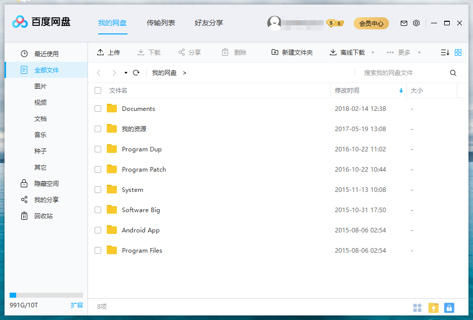 百度网盘PC客户端 v7.0.6.11 去除广告绿色版