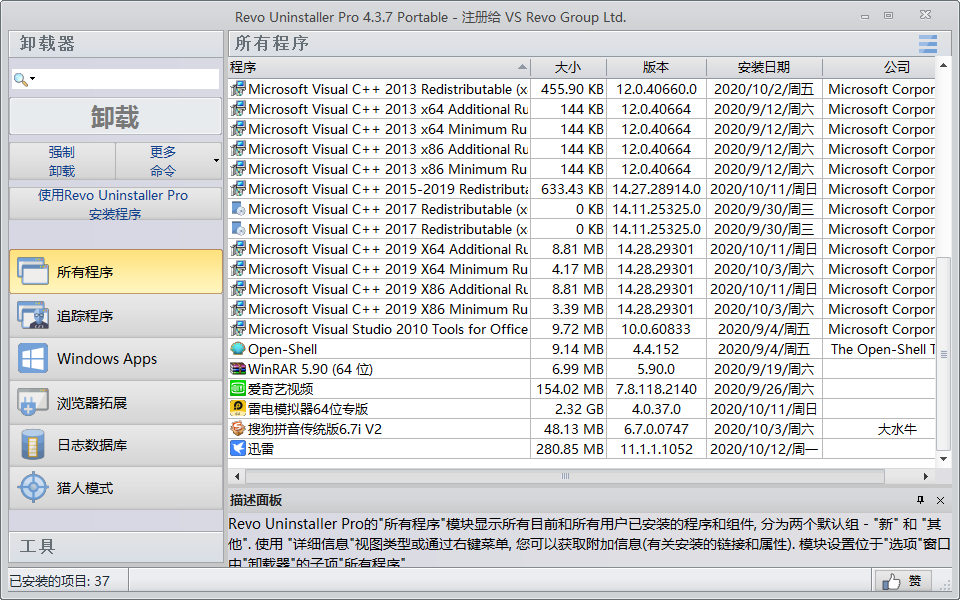 Revo Uninstaller PRO v4.4.0.0 绿色便携版