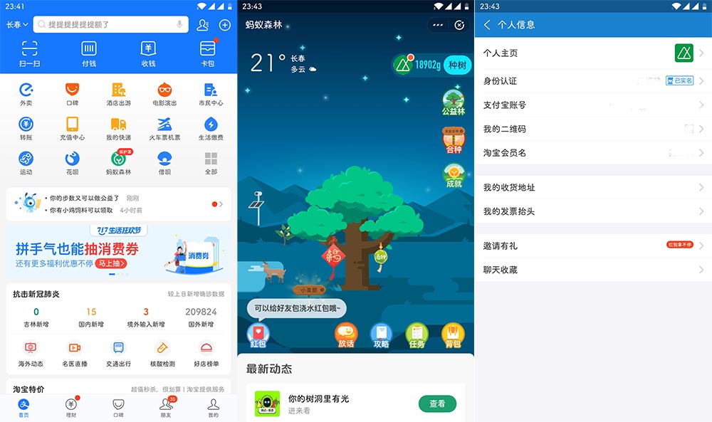 支付宝v10.2.12.8044 GooglePlay版