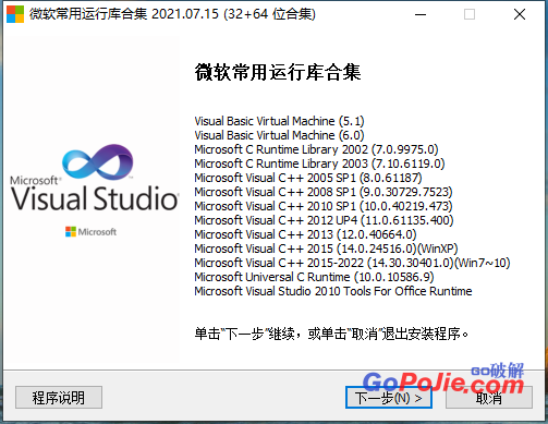 微软常用运行库合集 v2021.07.15 自选更新版