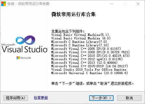 微软常用运行库合集 v2021.04.07 可自选更新