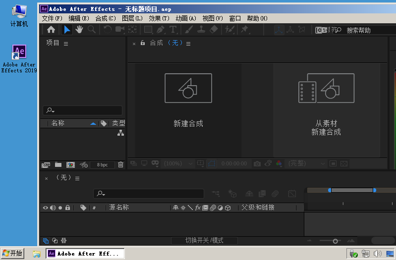 After Effects CC 2019 v16.1.3.5绿色精简版