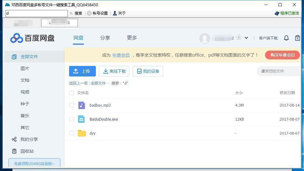  【邓西百度网盘多帐号文件一键搜索工具 v1.0 20201211】快速查找网盘文件+安装教程