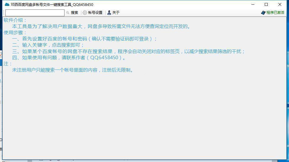  【邓西百度网盘多帐号文件一键搜索工具 v1.0 20201211】快速查找网盘文件+安装教程