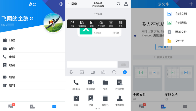 Android版腾讯TIM v3.3.8.2988 官方正式版