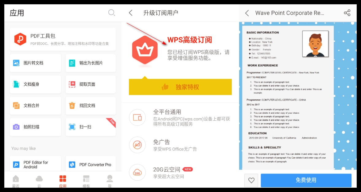 cn.wps.moffice_eng，金山WPS移动版，手机WPS安卓版，WPS高级订阅，WPS会员，WPS云文档，WPSOffice去广告版，WPSOffice定制版，WPS定制版，WPS高级版，WPS国际版，手机PDF转换应用，手机PDF编辑应用