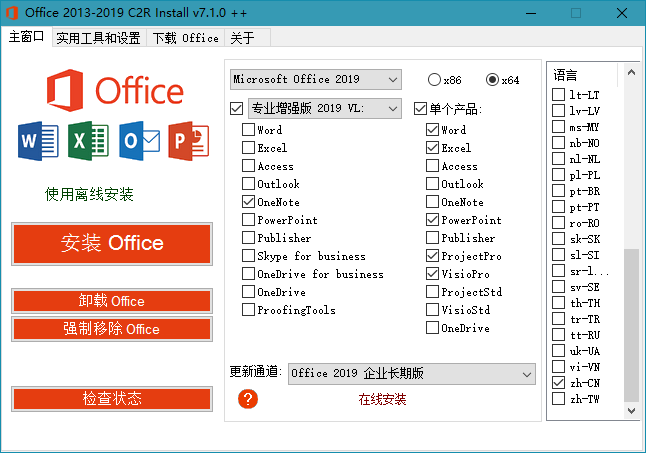 Office 2013-2019 C2R Install 7.1.4 汉化版