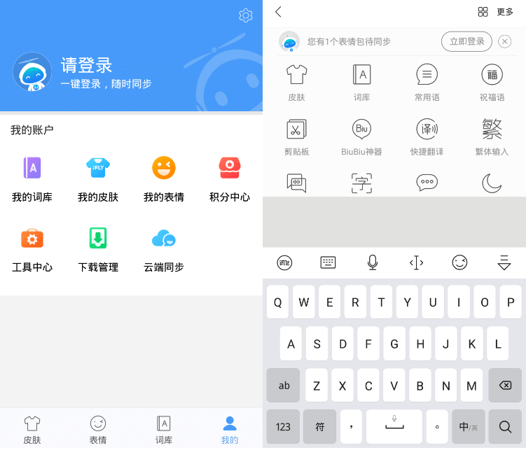 讯飞输入法v9.1.9466.0 Google Play 谷歌版