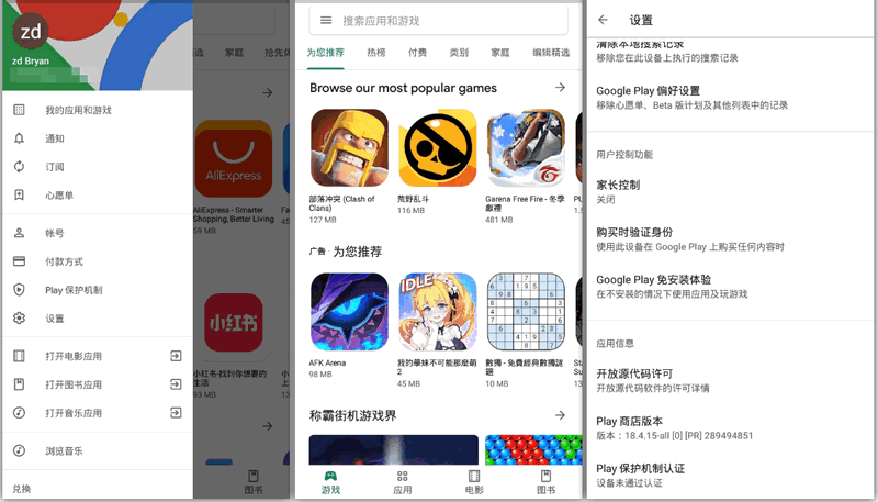 Google Play Store v23.0.21 + GMS安装器