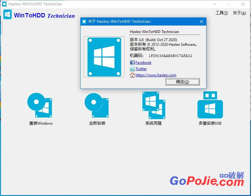 WinToHDD v4.8 企业版