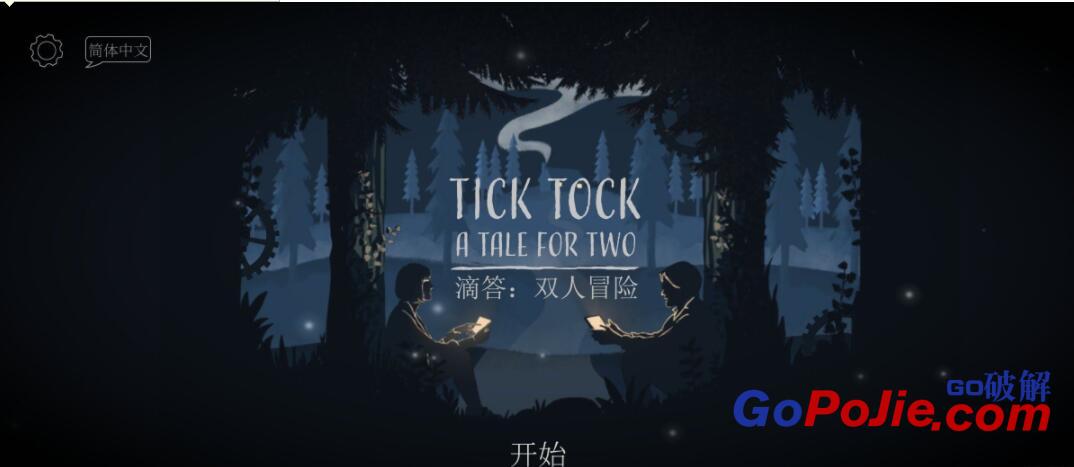 【双人联机】滴答：双人冒险（Tick Tock: A Tale for Two）v1.1.7