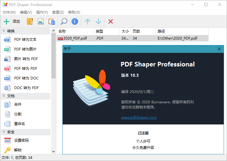 PDF Shaper Professional v10.4 绿色单文件