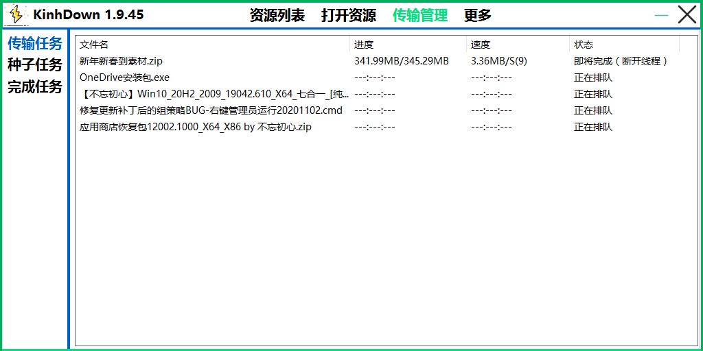 KinhDown v2.0.77 度盘免登陆高速下载工具