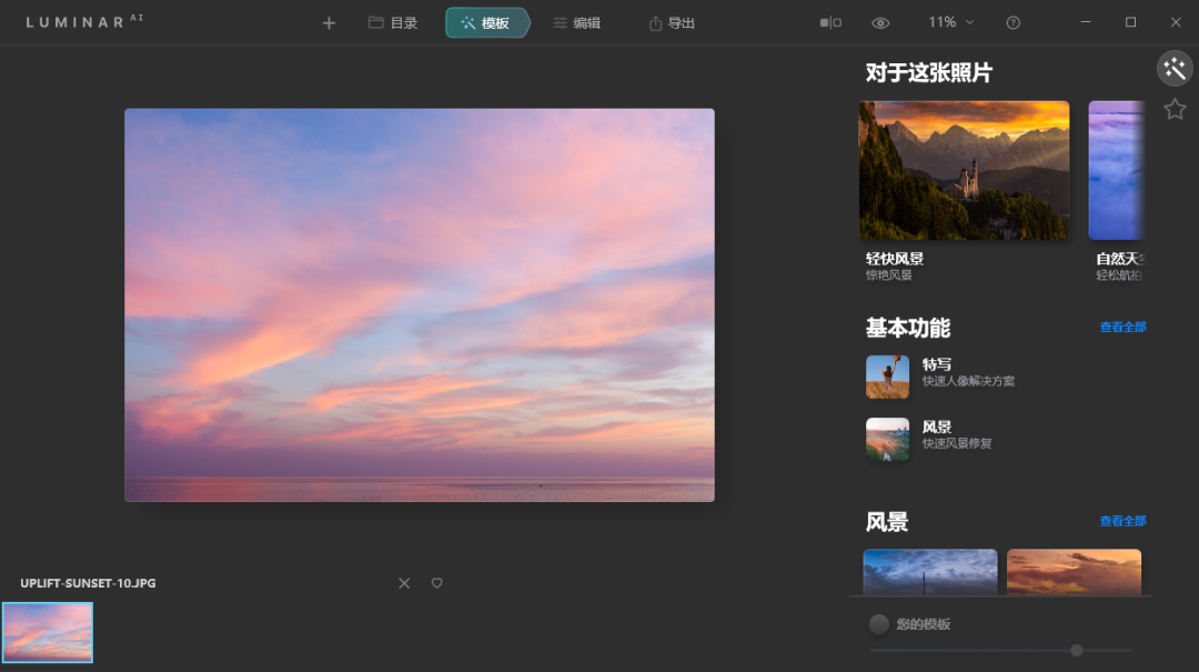 Skylum Luminar AI 1.2.0.7787 x64 特别版